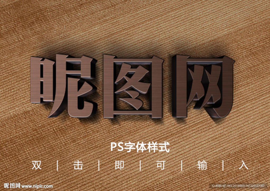 木材纹理字体样式