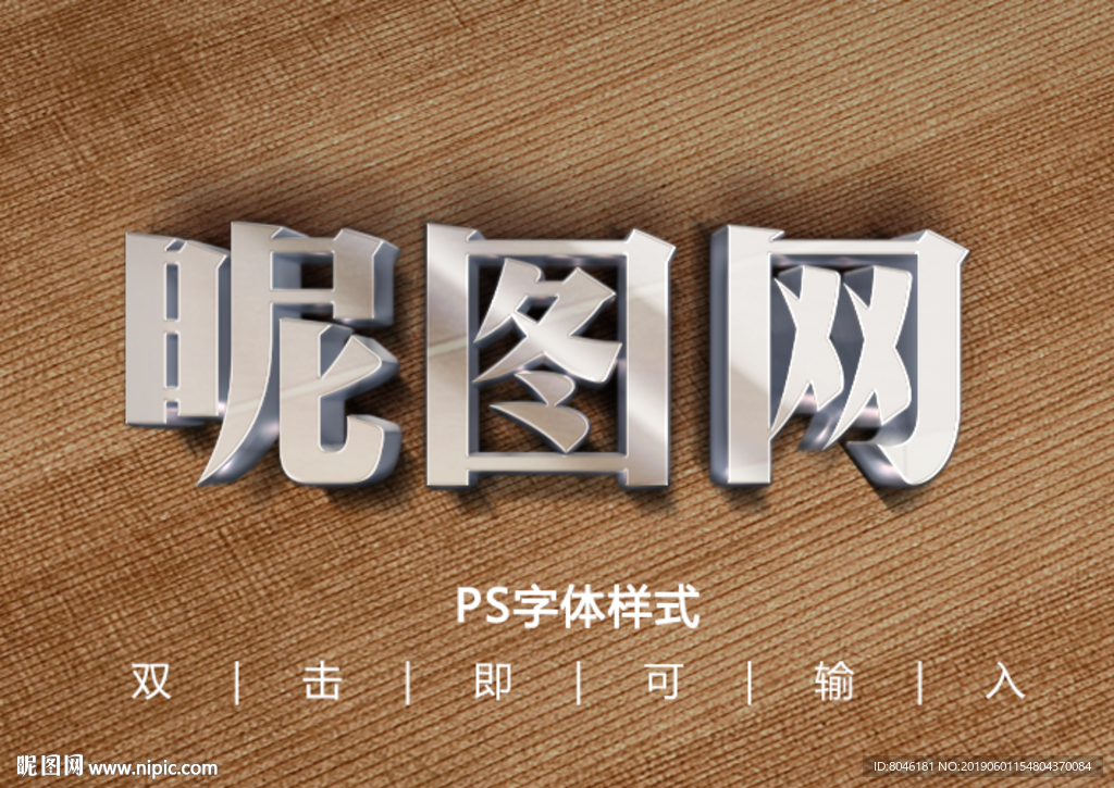 拉丝水晶字