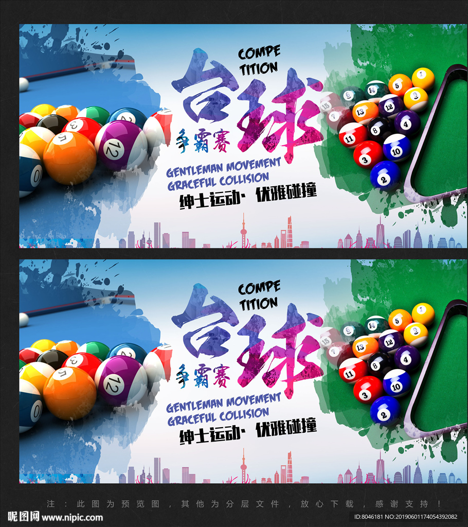 台球