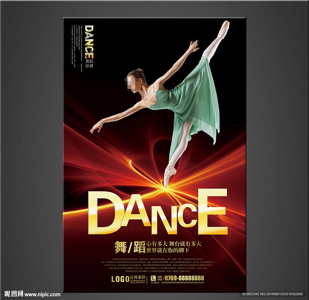 舞蹈海报