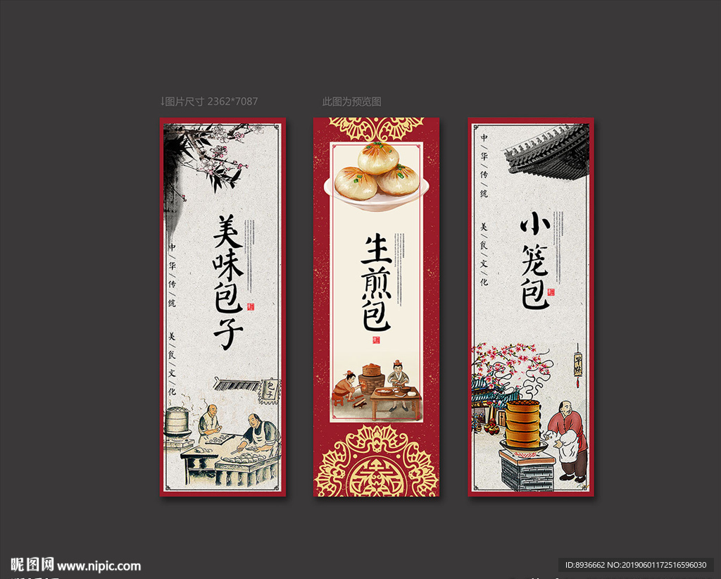 包子