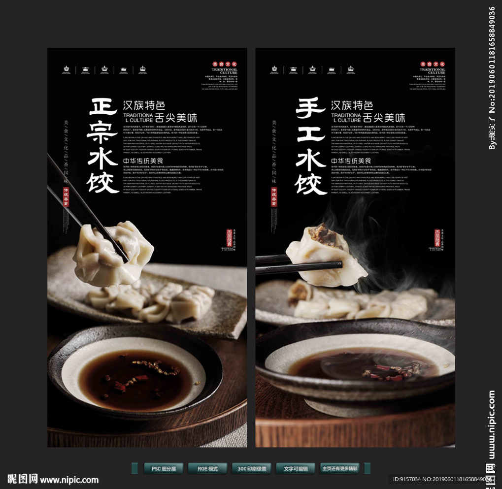 手工水饺