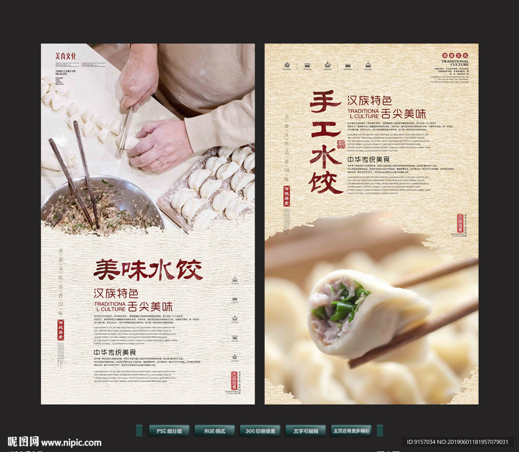 手工水饺