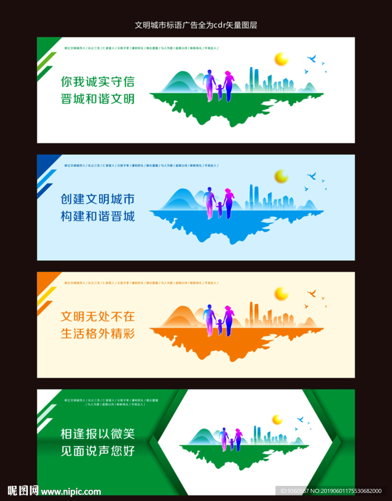 文明城市海报