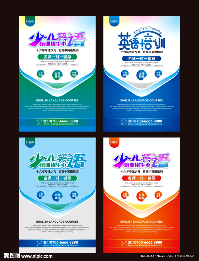英语培训海报