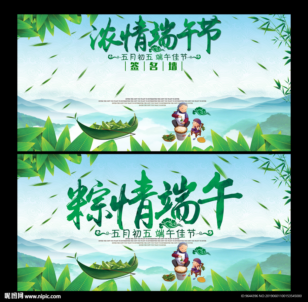 粽情端午