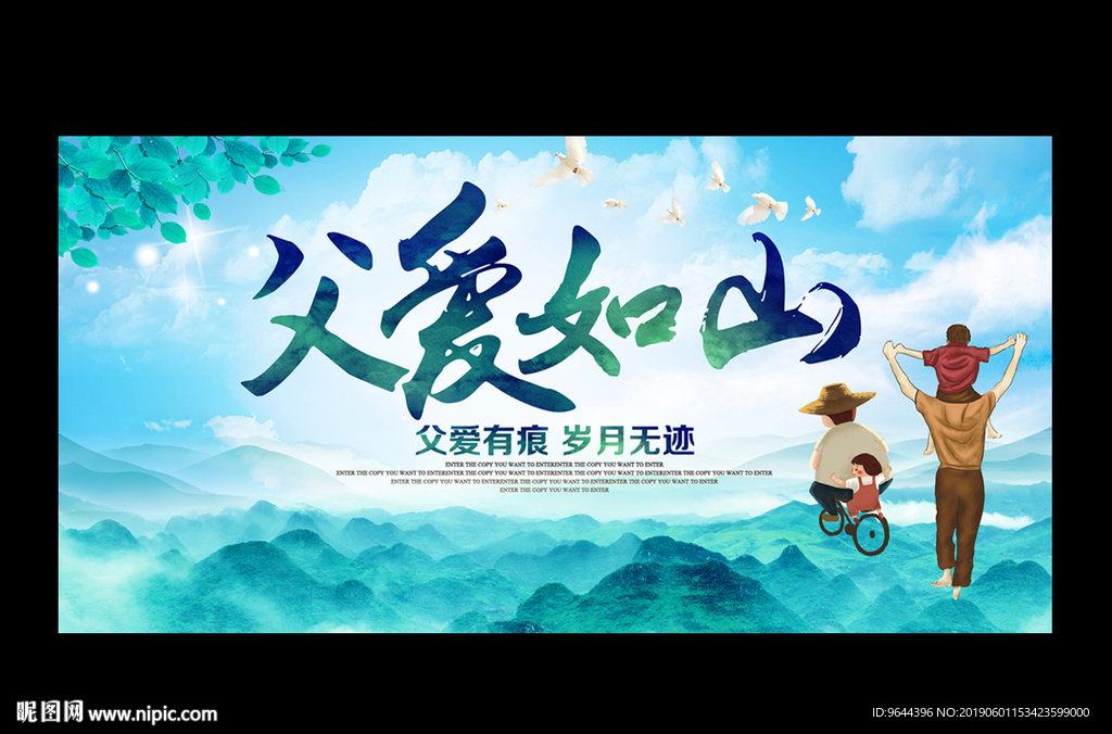 父爱如山