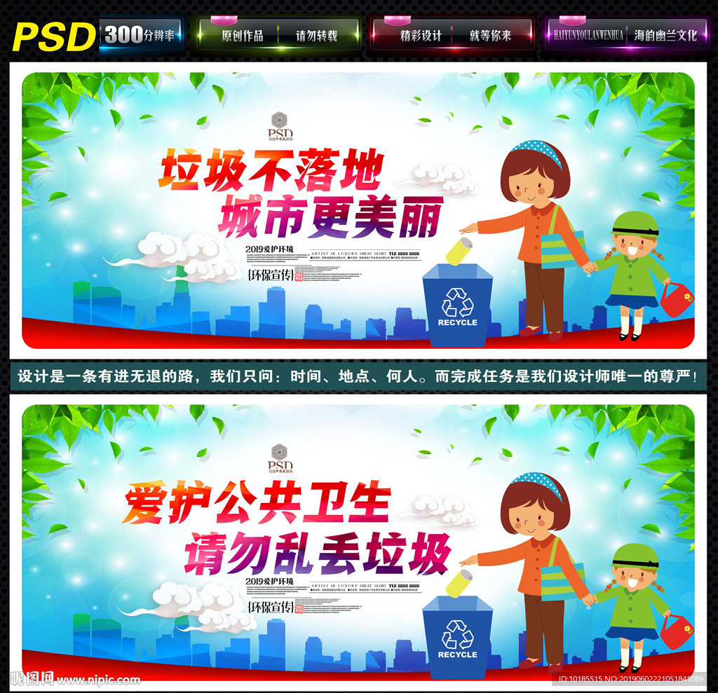请勿乱丢垃圾