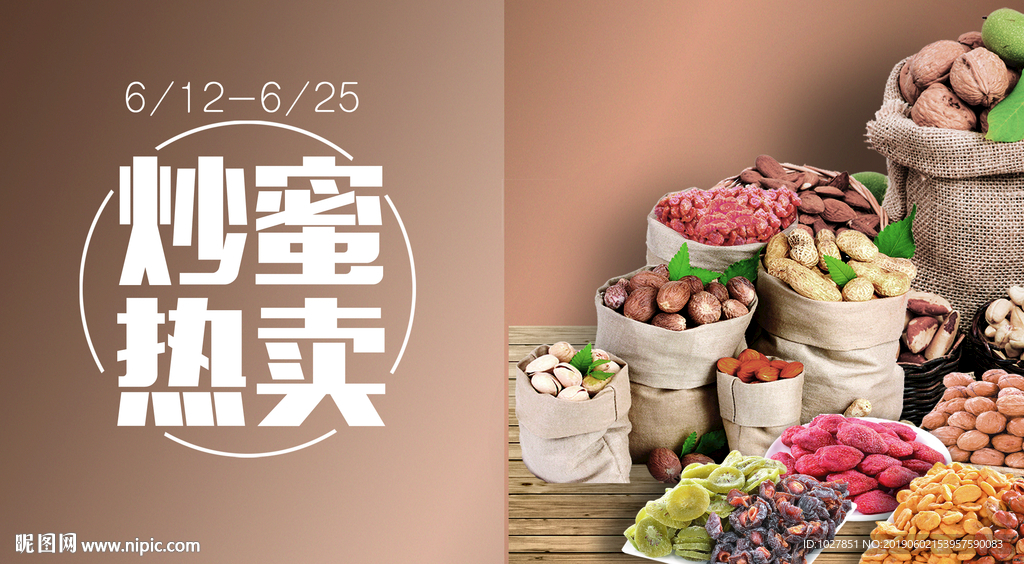 炒货 蜜饯