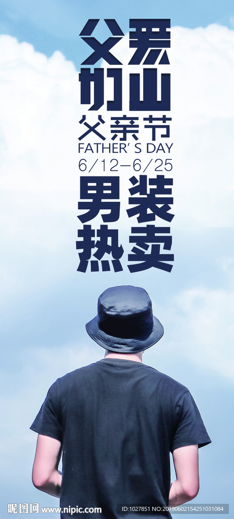 父亲节 父爱如山