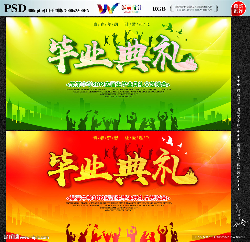 毕业典礼