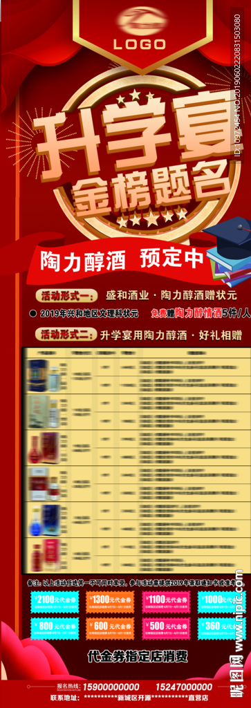 升学宴X展架
