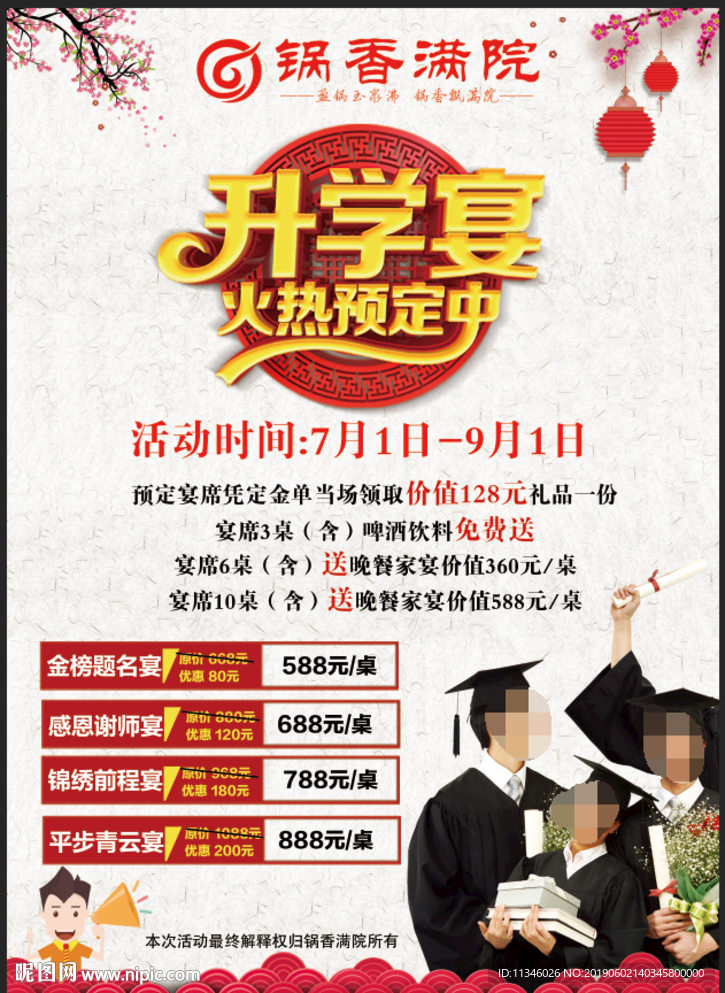 升学宴