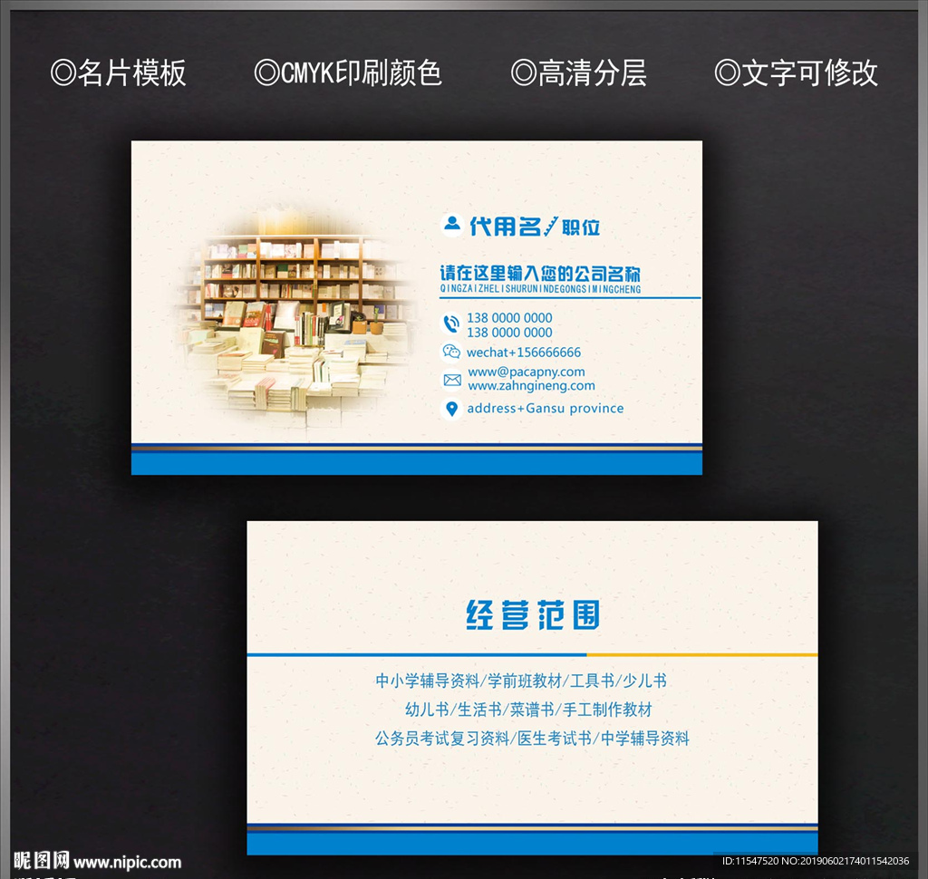 书店名片