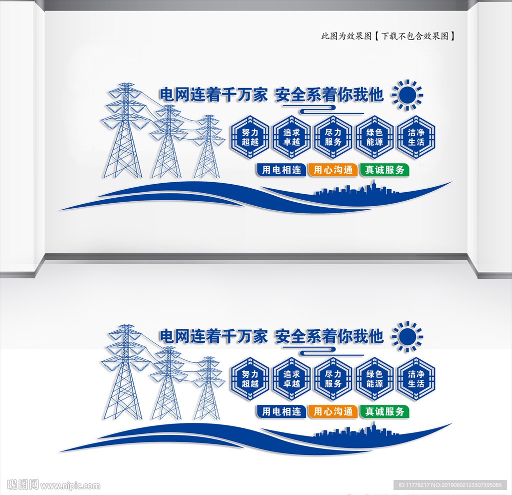 电网文化墙