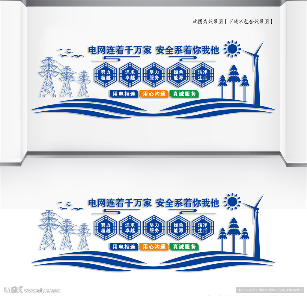 电网文化墙