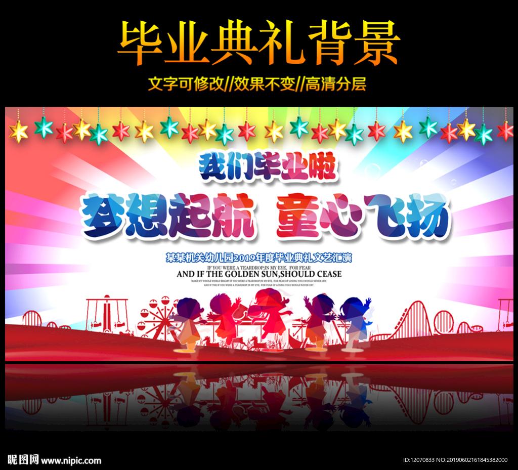 幼儿园毕业典礼