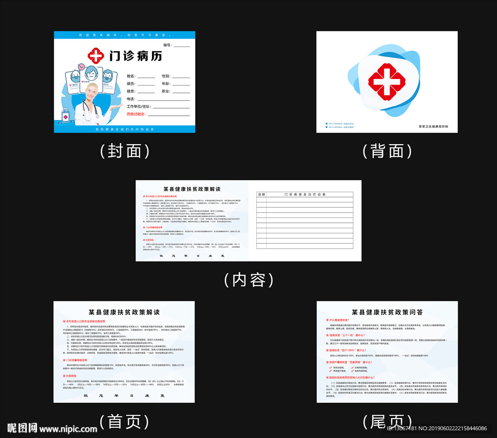 通用门诊病历设计模板