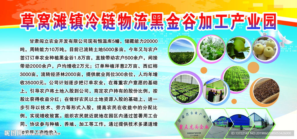 农业产业园