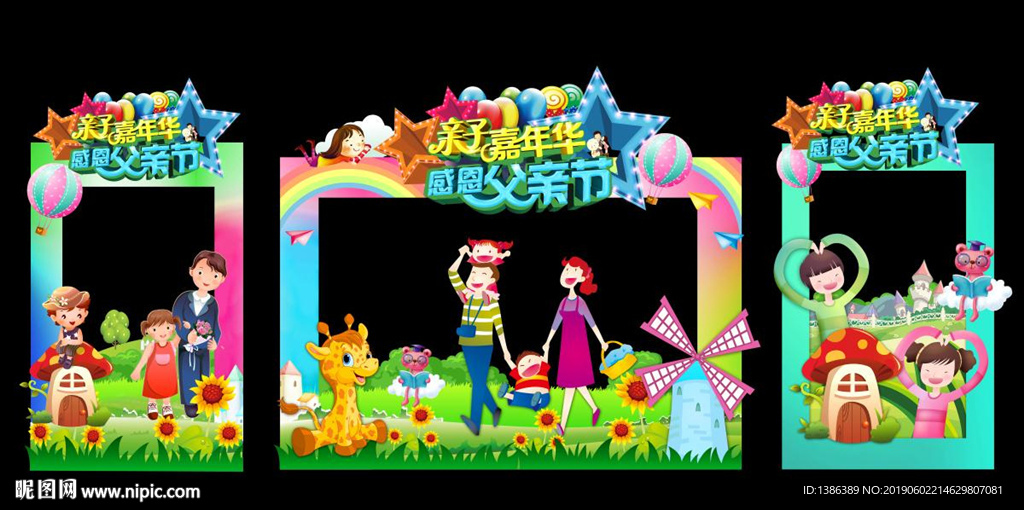 父亲节美陈
