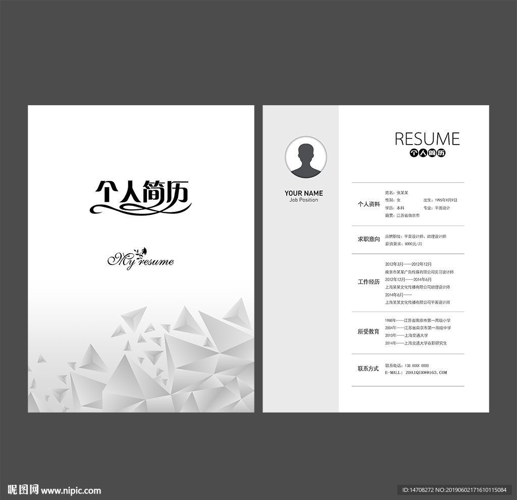 个人简历