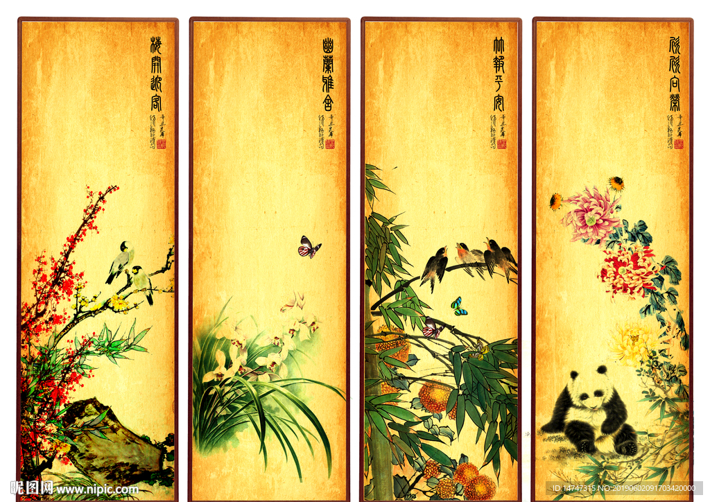 四君子条屏