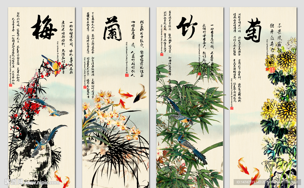 梅兰竹菊