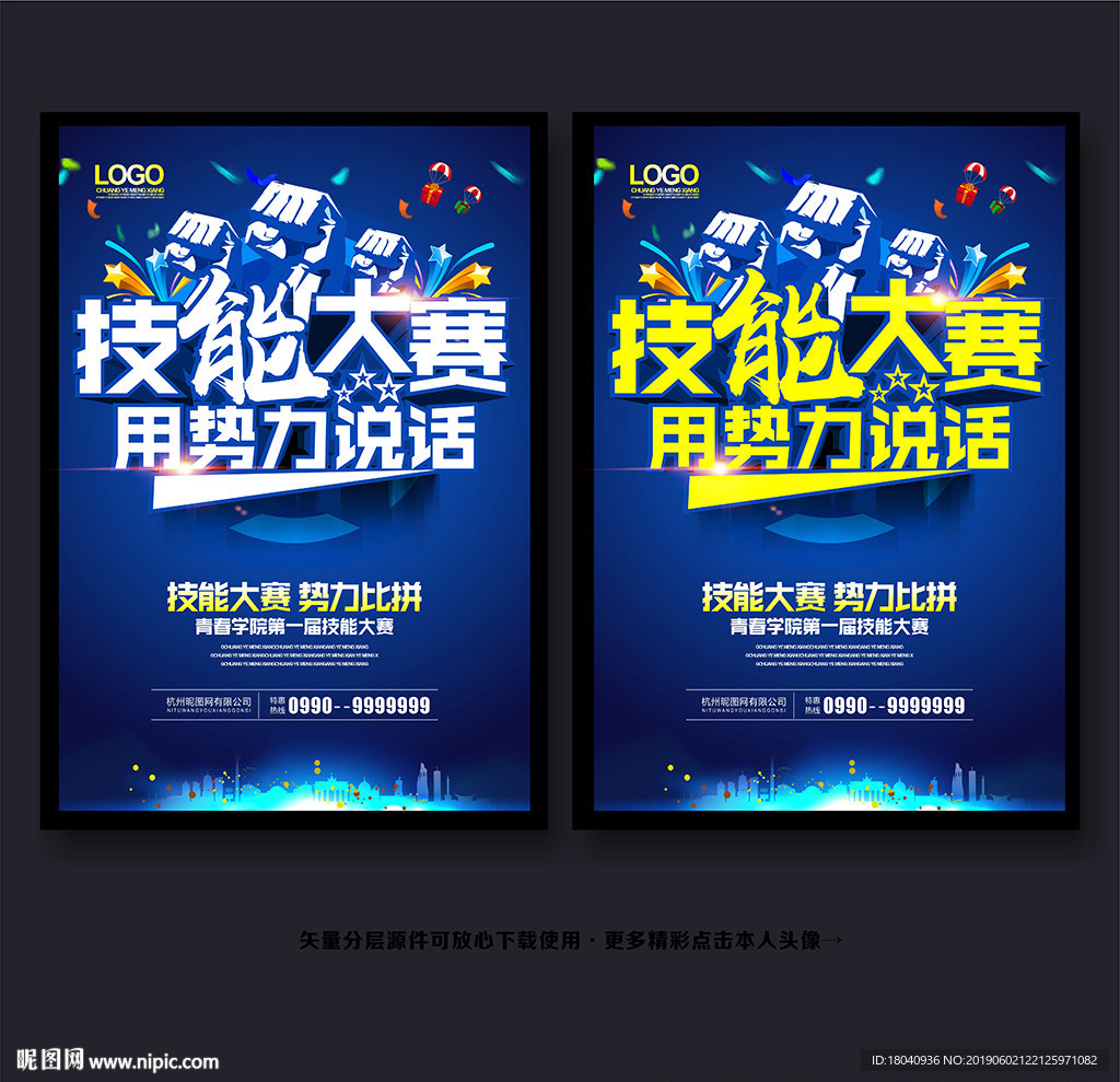 技能大赛