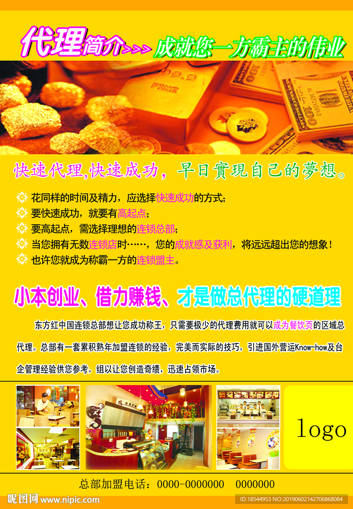 招商加盟