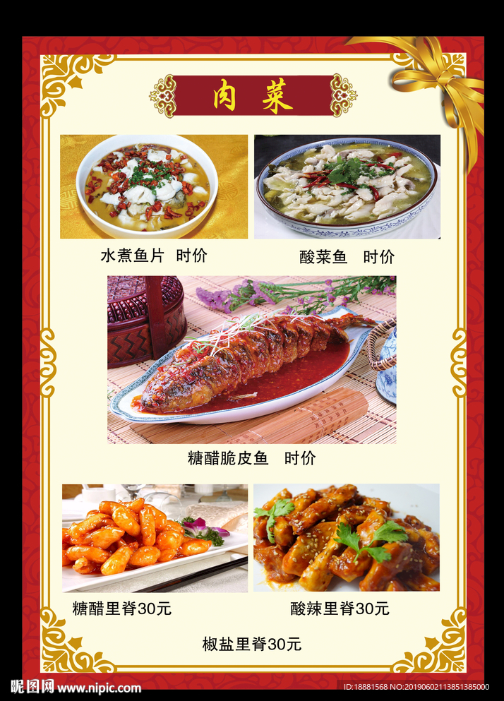 菜谱