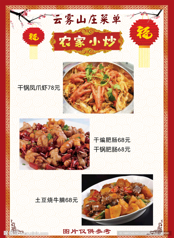 菜谱