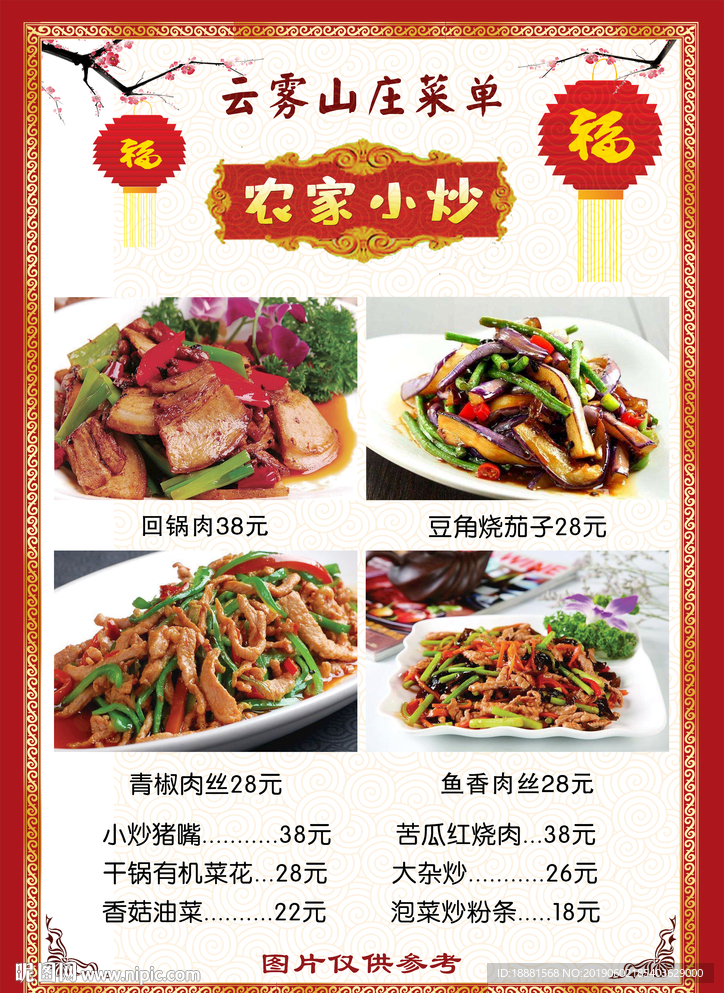 菜单