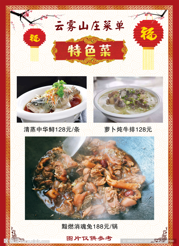 菜谱