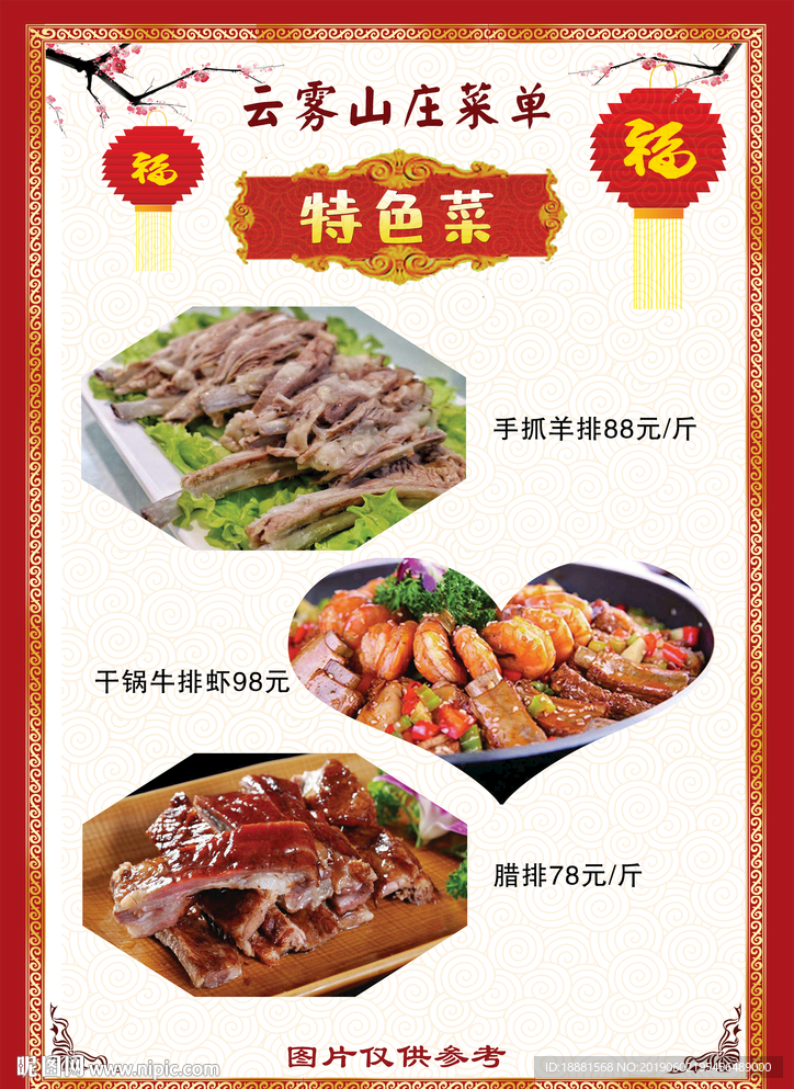菜谱