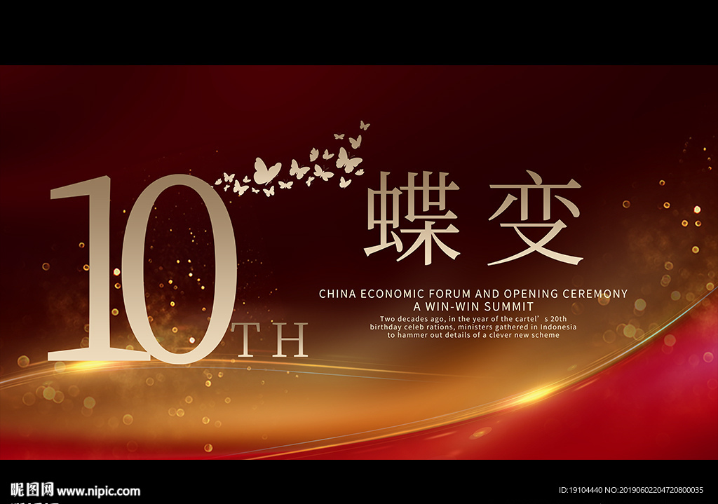 10周年