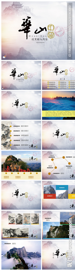 陕西渭南华山旅游风景区PPT