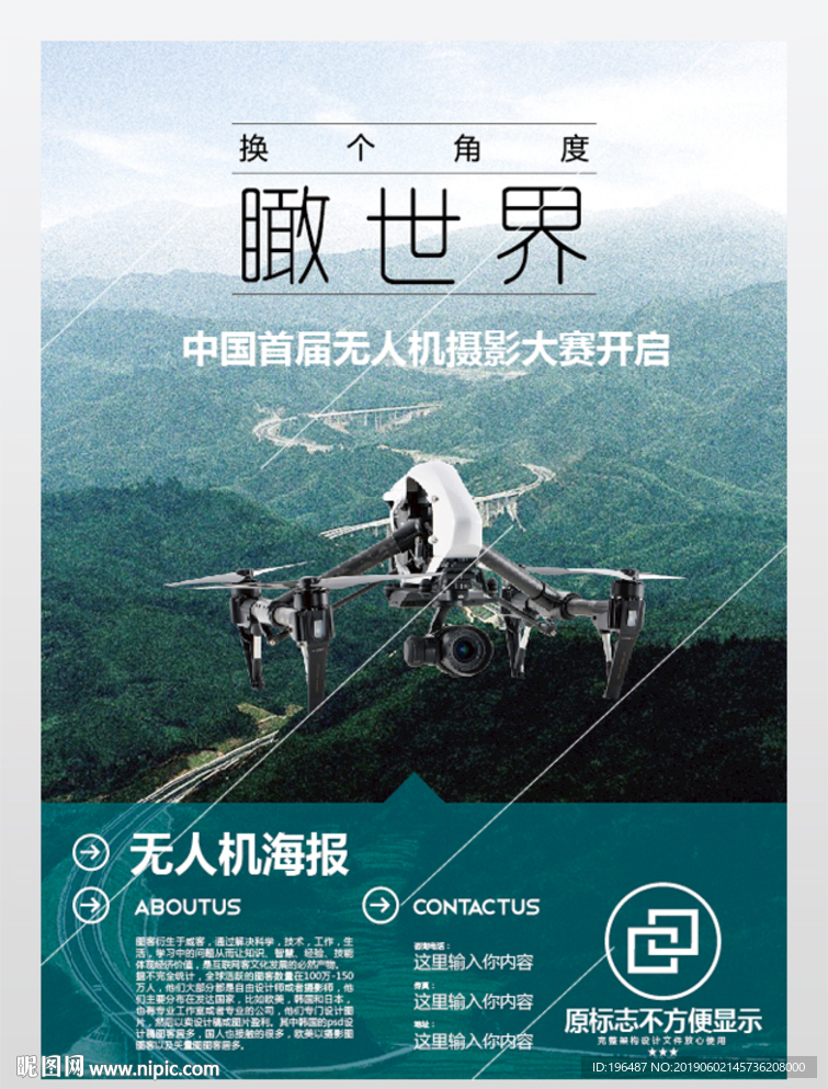 无人机航拍器科幻质感海报