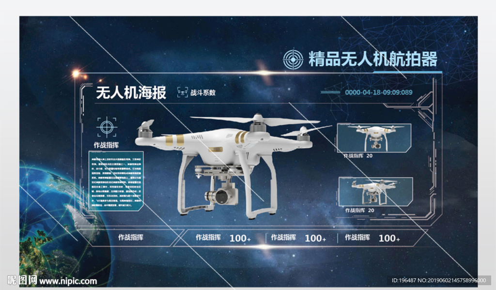 科幻质感无人机作战指挥屏海报