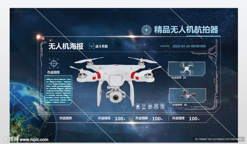科幻质感无人机作战指挥屏海报