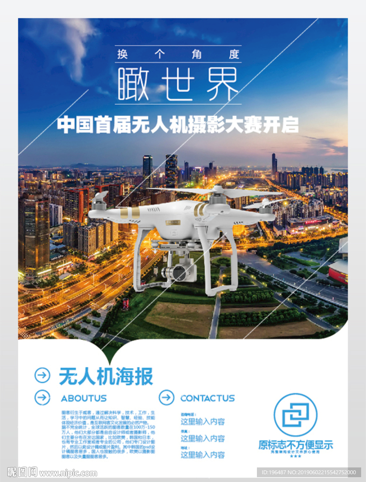 无人机航拍器科技海报