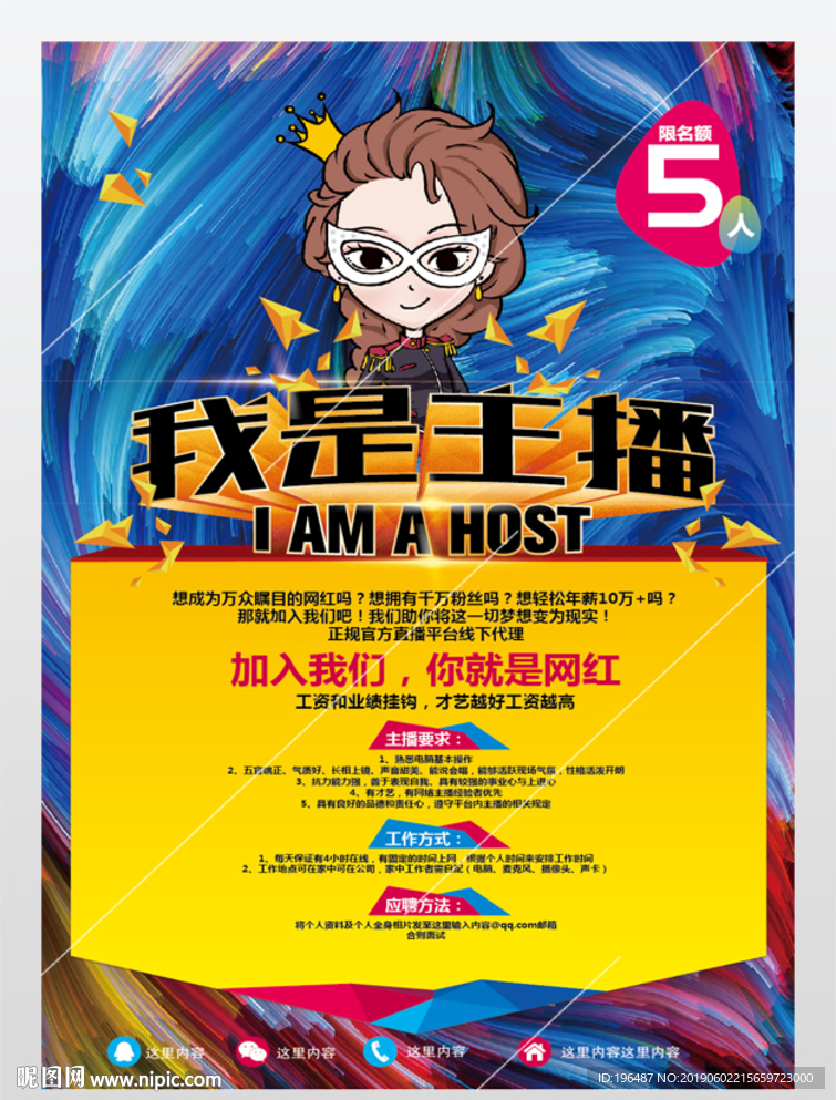 我是主播网络主持人大赛展板