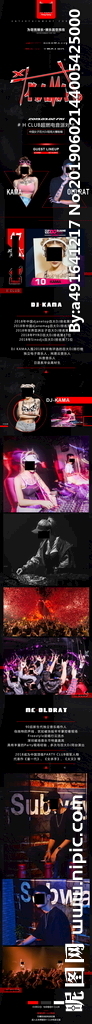 嘉宾长图DJ长图宣传长图