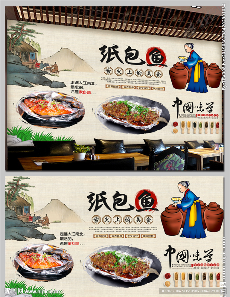 纸包鱼背景墙