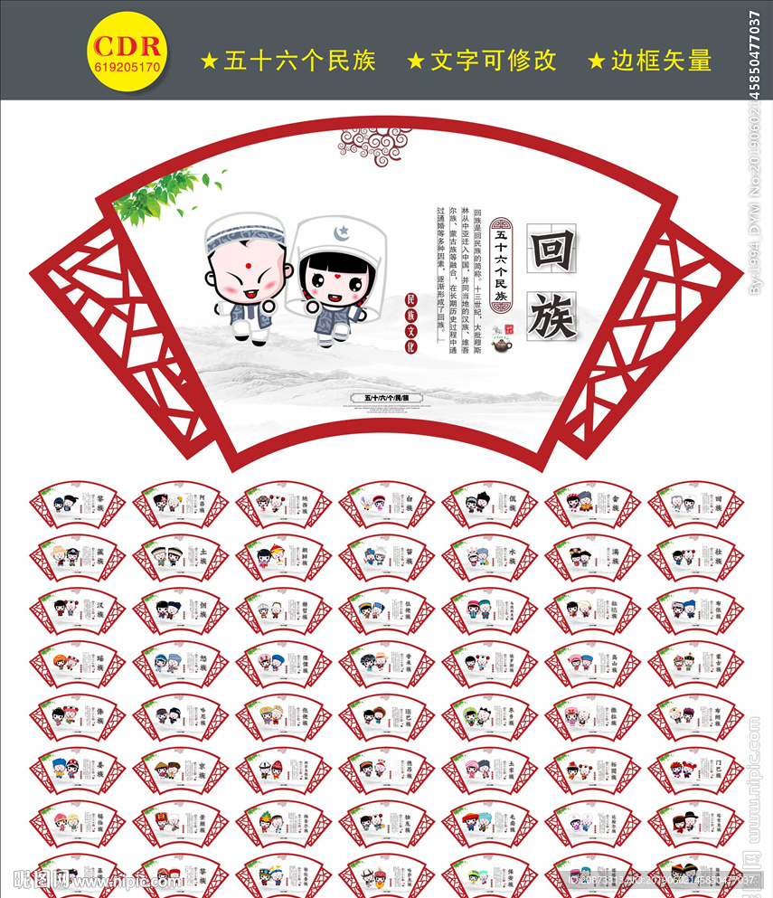 五十六个民族