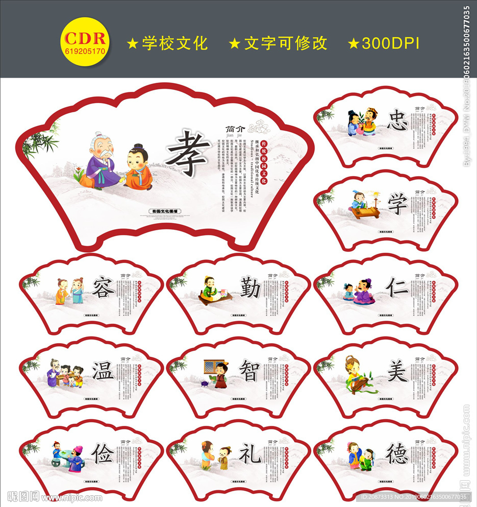 学校文化墙