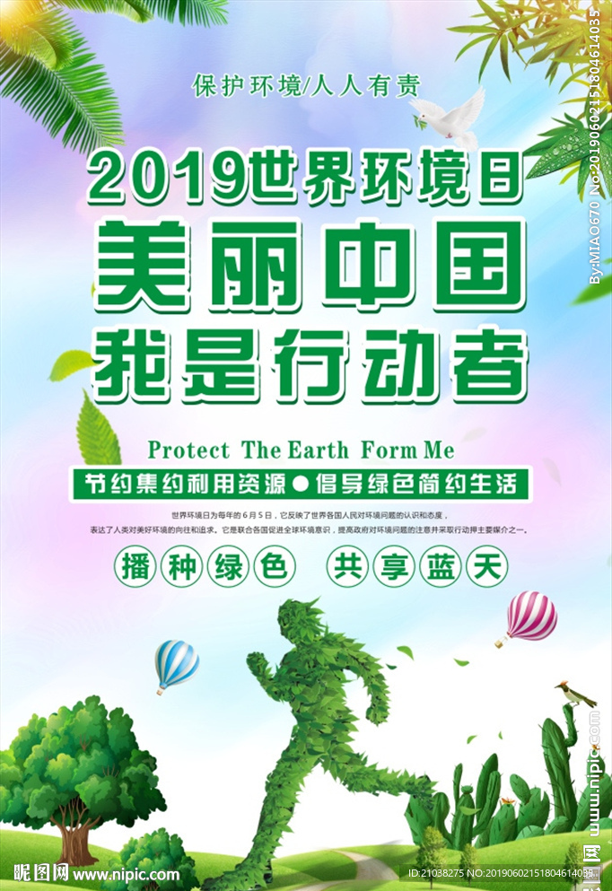 环保