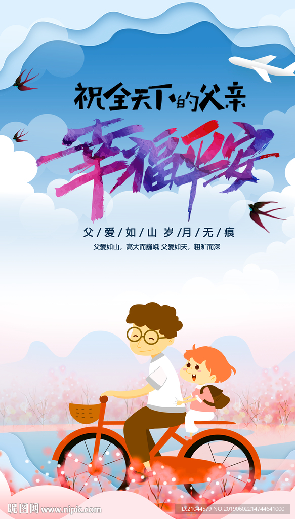 父亲节海报
