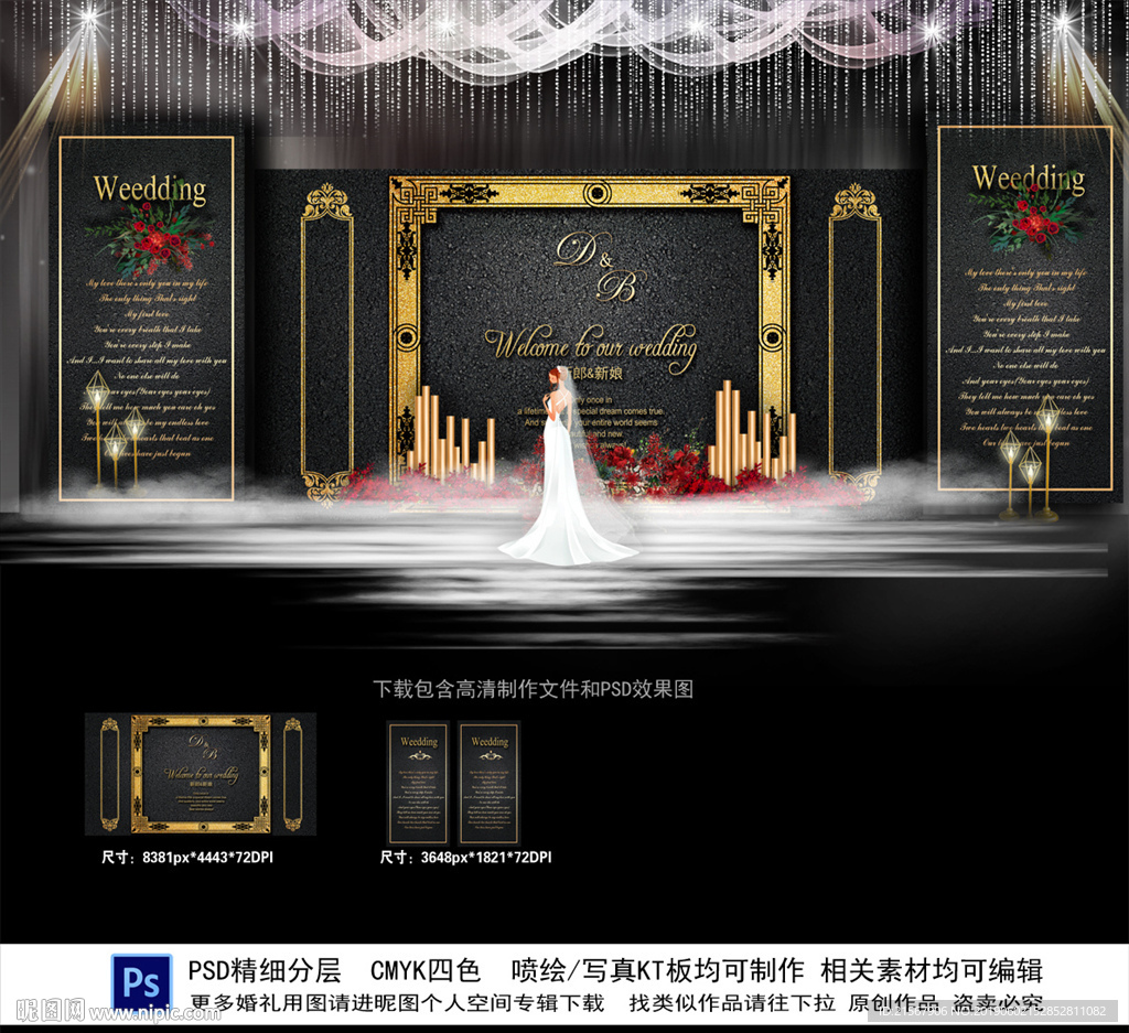 黑金色婚礼