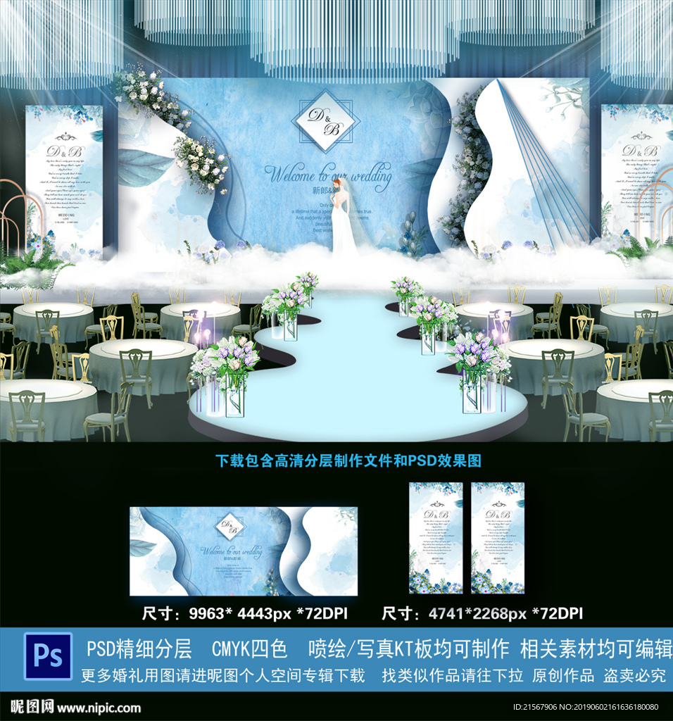 蓝色主题婚礼