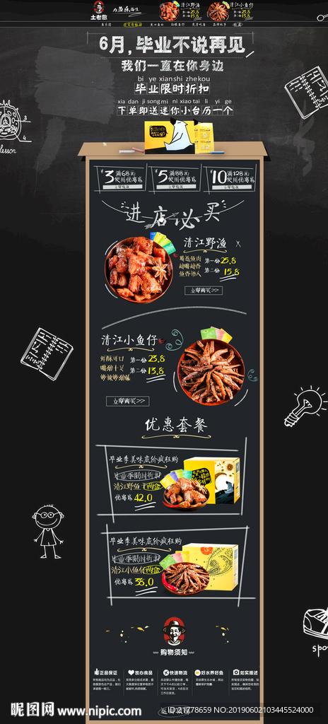 学校黑板风首页设计